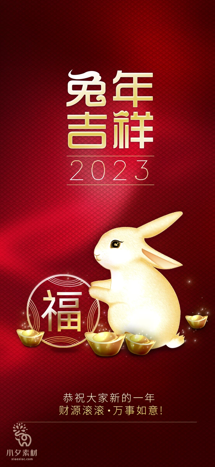2023年春节新年兔年节气节日海报模板PSD分层设计素材【018】